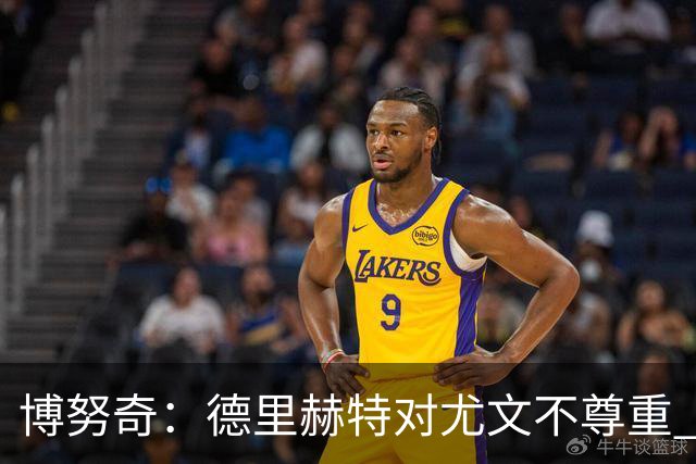 博努奇：德里赫特对尤文不尊重 我们培养了他3年